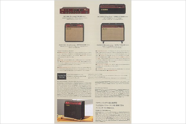 DG Series: Yamaha’s first digital modeling amps