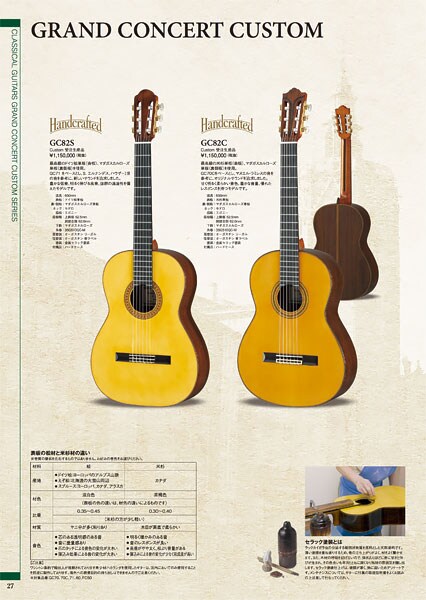 GC82S/C Flagship Classical Guitars